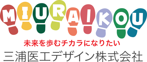 三浦医工デザイン株式会社