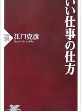 いい仕事の仕方